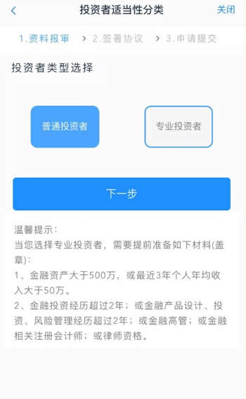 期货手机开户流程图9