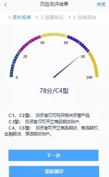 期货手机开户流程图11