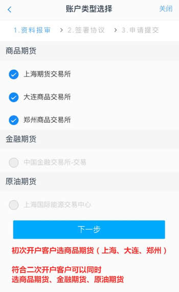 期货手机开户流程图12
