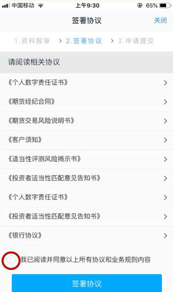 期货手机开户流程图17