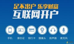 南京期货开户可以选择什么方法，详细条件和流程是怎样的？